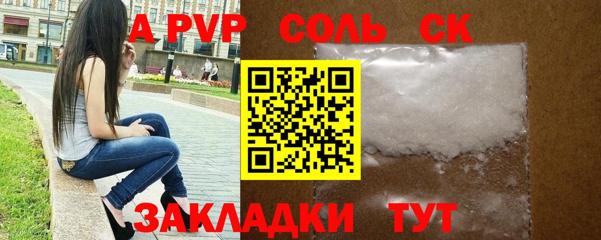 Alpha-PVP Crystall  Альфа ПВП мука  А ПВП  Вход с VPN  Барнаул 