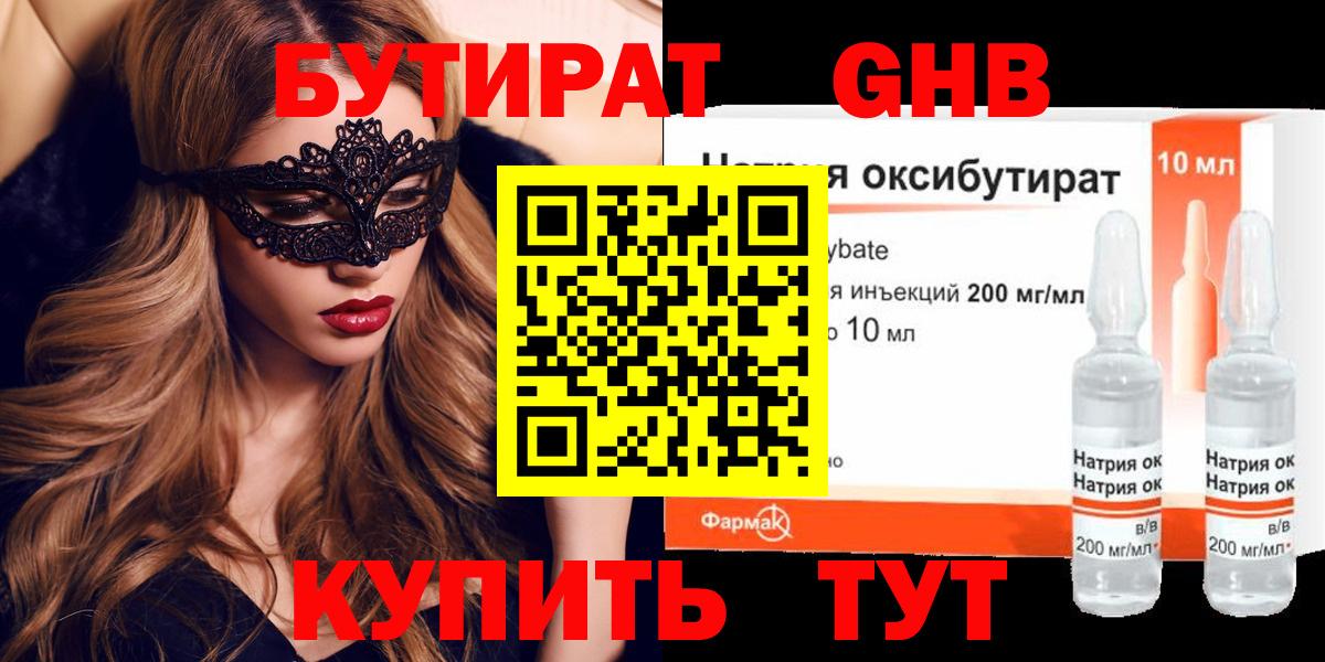 Барнаул  БУТИРАТ  Вход с VPN  Бутират 1.4BDO 