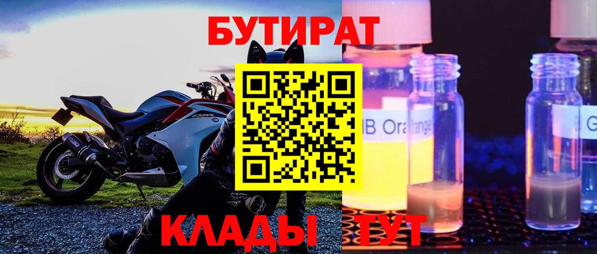 БУТИРАТ BDO Барнаул