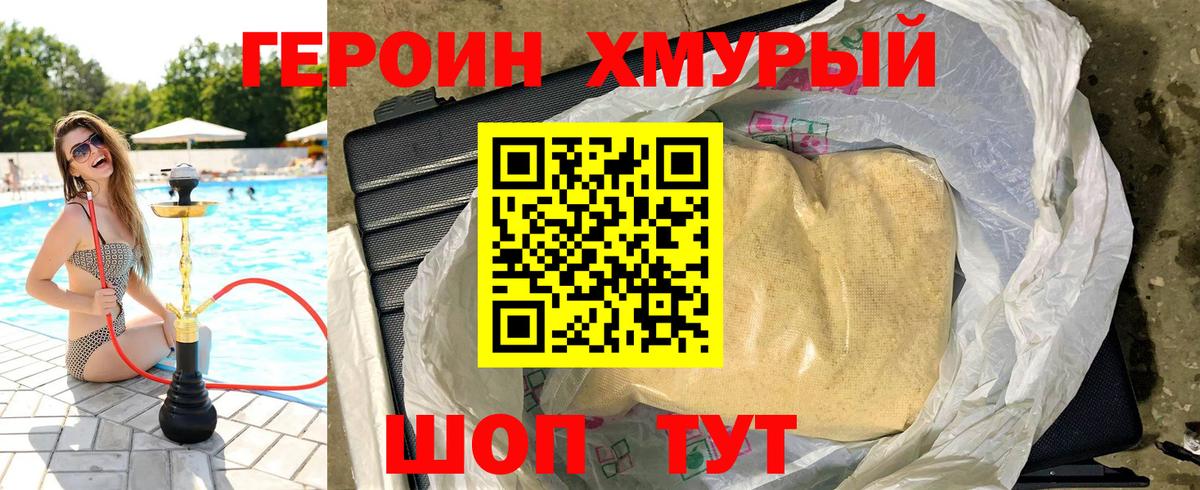 ГЕРОИН хмурый  Вход с VPN  Барнаул 