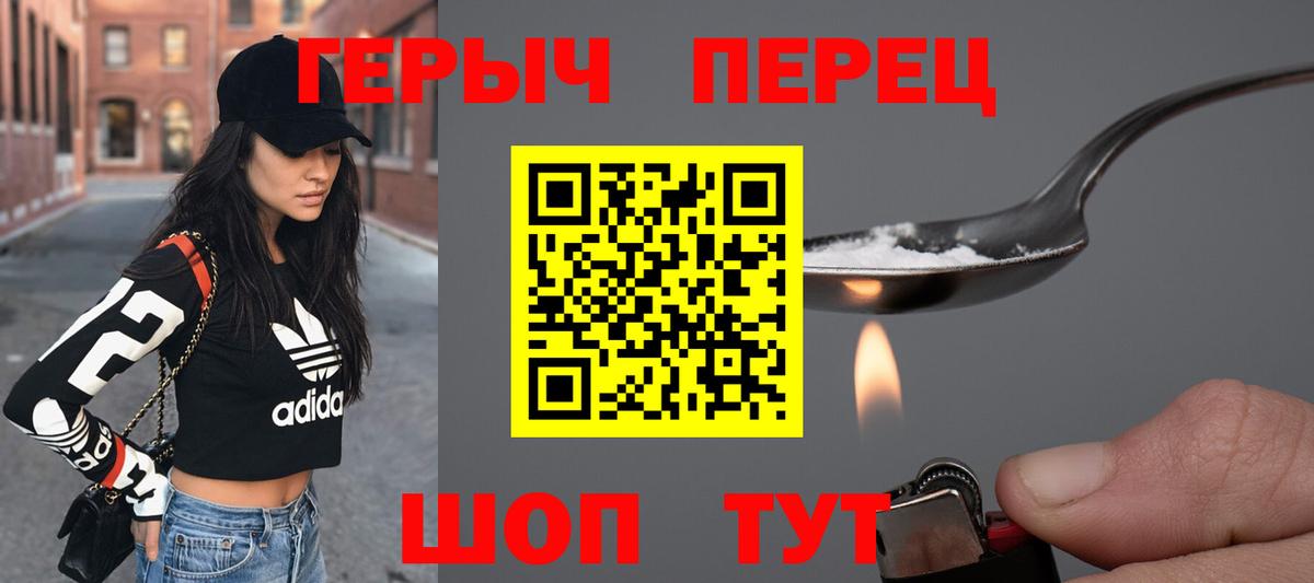 Героин герыч Барнаул