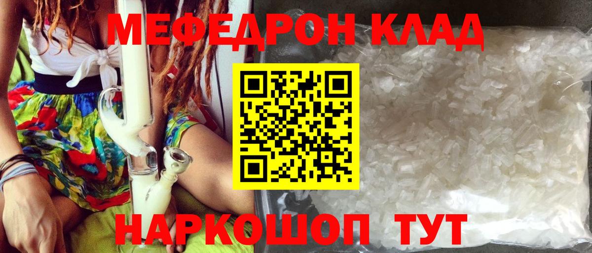Мефедрон кристаллы Барнаул