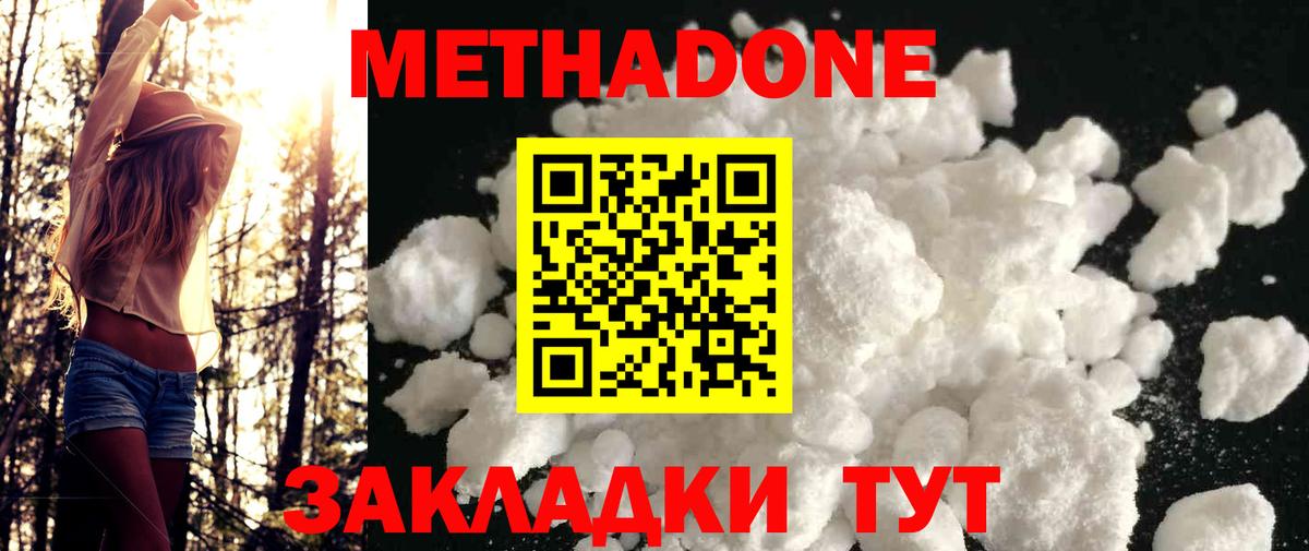 Метадон methadone  МЕТАДОН кристалл  Барнаул  Вход с VPN 