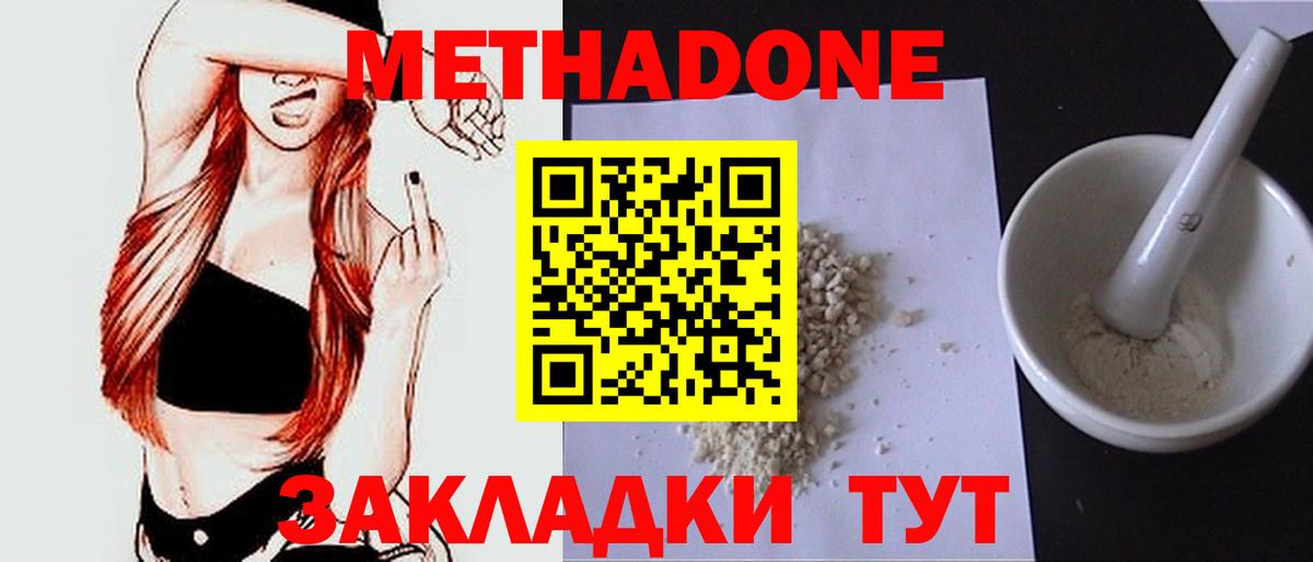 Метадон VHQ Барнаул