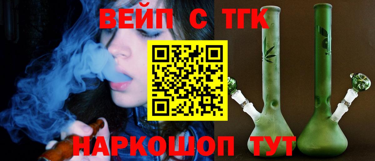 ТГК вейп  Дистиллят ТГК вейп  Вход с VPN  Барнаул 